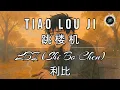 Download Lagu Jumping Machine Tiao Lou Ji 跳楼机 LYRICS WITH VOCAL By LBI (Shi Bo Chen) 利比