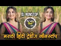 Lagu Marathi Trending Nonstop 2026 - Dj Songs Marathi Hindi \u0026 Remix | मराठी \u0026 हिंदी | Active Pad Dj PT 27