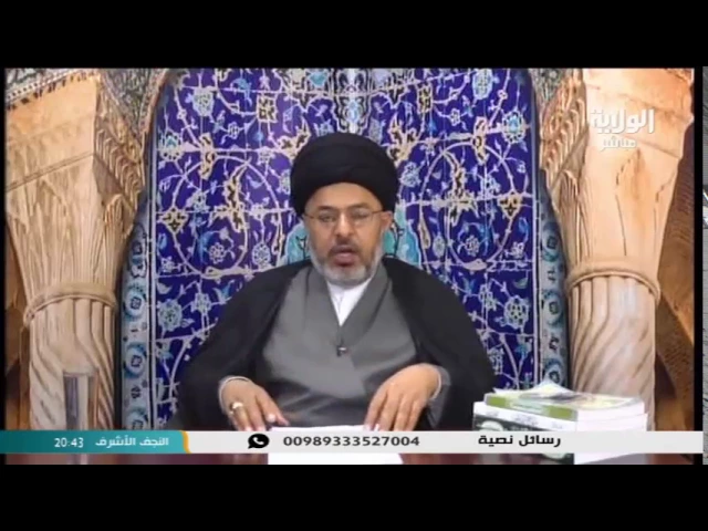 ⁣السيد خضير المدني _ فقه الصادق ( الاجابه عن الاسئلة الشرعية ) 25 \ 3 \ 2017