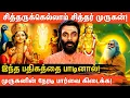 Lagu சித்தர்கள் வணங்கும் முருகன்✨ | 100 கோவில் தரிசனம் தரும் ஒரு பதிகம்! | Vijayakumar | Aanmeegaglitz