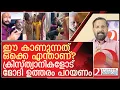 Lagu ഈ കാണുന്നത് ഒക്കെ എന്താണ്? ഉത്തരം തേടി ക്രൈസ്തവർ l  About social media video