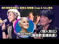 Download Lagu 國外聲樂老師對比 葉倩文 周華健 Chage \u0026 Aska《情人知己/讓我歡喜讓我憂/男與女》Vocal Coach Reaction #sallyyeh #chageandaska #周華健