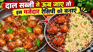 मिनटों में हो जाए तैयार बहुत ही स्वादिष्ट और मजेदार ,रोटी चावल के साथ खाएं आसानी से बनाएं