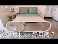 Download Lagu 1人住，沙發床真的好用嗎?再也不怕客人來?日劇搬進現實會是怎樣?追到日本去!東京白日夢女的咖啡廳我終於去到了。
