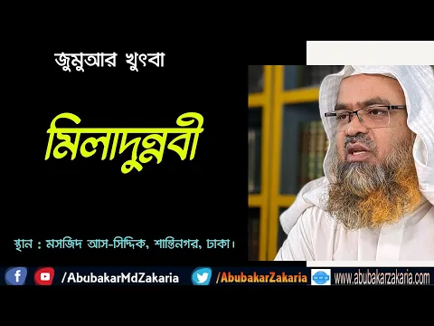 মিলাদুন্নবী