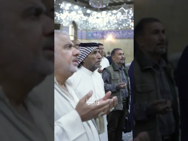 ⁣دعاء الندبة (اللّهُمَّ أَنتَ كَشَّافُ الكُرَبِ وَالبَلوى وَإِلَيْكَ أَسْتَعْدِي فَعِنْدَكَ العَدْوى)