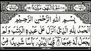 سوره کهف نوشته شیخ عبدالرحمن السدیس کامل با متن عربی HD 18 سوره الخف 