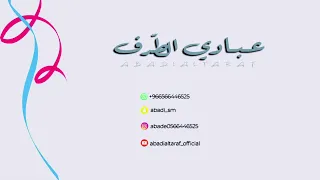 عبادي الطرف ابو قذيله فرقة لايف حفل العيد  عبادي الطرف ابو قذيله فرقة لايف حفل العيد