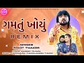 Download Lagu Gamtu Khoyu - Remix | Rohit Thakor Lattest Song 2025 | New Sad Song | @RohitThakorOfficial