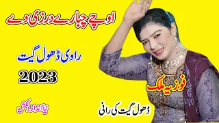 uchay chubare darzi de tappy mahiye 2023 fozia malik new dhol geet bolliyan by shah jee studiio