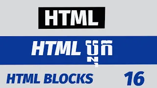 HTML Block and Inline Elements HTML Tutorials Part 16