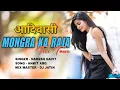 Download Lagu Mongra Ka Raja Tur Tone | Mogra Phoola Gajro | New Aadivasi Timli | Dj Jatin | Dj Shrey