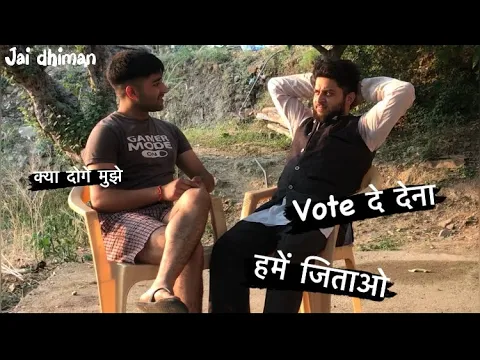 Download MP3 Vote माँगने आए नेता जी ॥ Jai Dhiman mandyali Funny Video With Vishal Dhiman😁