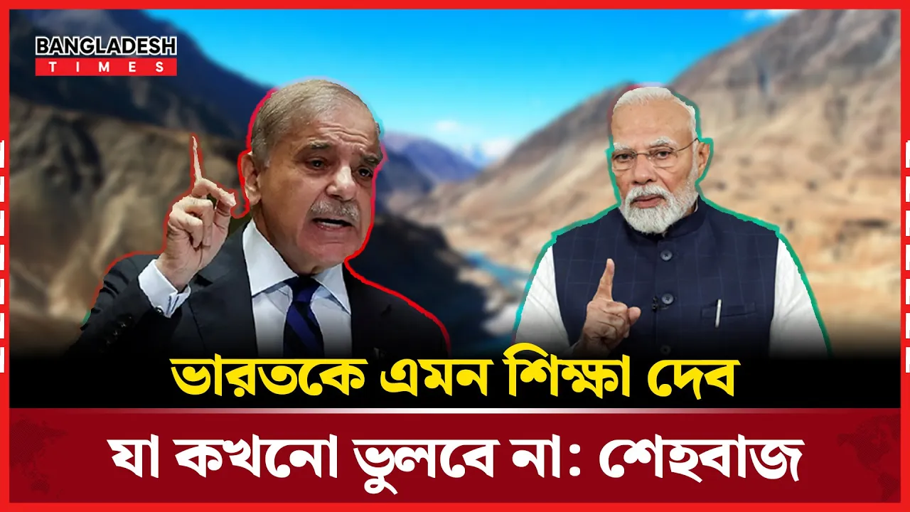 ভারতকে উচিত শিক্ষা দেওয়ার হুমকি পাকিস্তানের প্রধানমন্ত্রীর