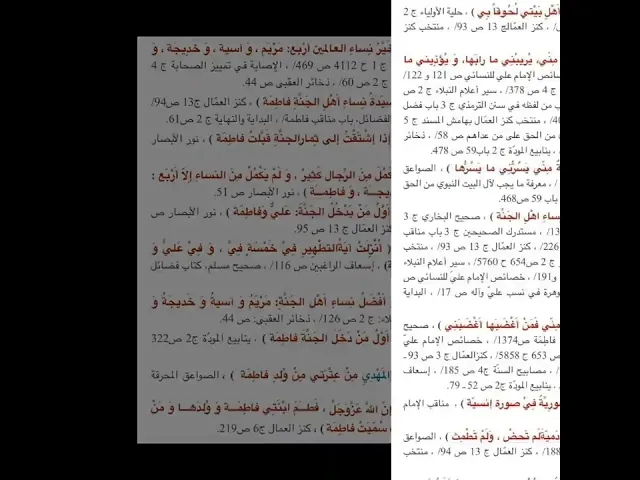 ⁣فضائل سيدة نساء العالمين فاطمه الزهراء عليها السلام #يافاطمه