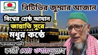 best azan of bangladesh television most emotional azan