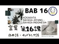Download Lagu Kosakata Bahasa Jepang - Bahasa Indonesia Bab 16 言葉日本語・インドネシア語　第16課