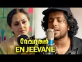 Download Lagu EN JEEVANE |  DEVADOOTHAN | PATRICK MICHAEL | ATHUL BINEESH | MALAYALAM COVER SONG | UNPLUGGED |