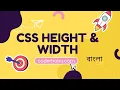 Css Height and width tutorial bangla CoderHobo