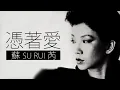 Download Lagu Julie Sue 蘇芮 - 憑著愛【字幕歌詞】Cantonese Jyutping Lyrics  I  電影《群龍戲鳳》主题曲  I  1989年《憑著愛》專輯。