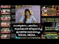 Download Lagu പൊതുജനംപലവിധം💯.... തകർക്കാൻ തീരുമാനിച്ച് ഇറങ്ങിയവരോടൊപ്പം social മീഡിയ....... 🙏🏻🙏🏻🙏🏻