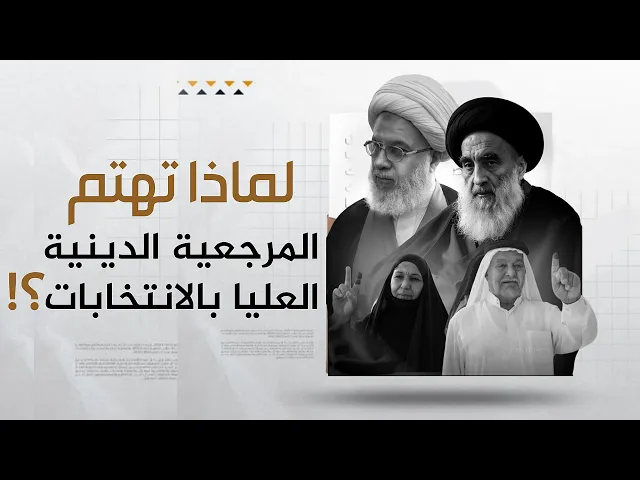 ⁣الشيخ عبد المهدي الكربلائي يكشف سبب اهتمام المرجعية بالانتخابات – خطبة عام 29-10-2004