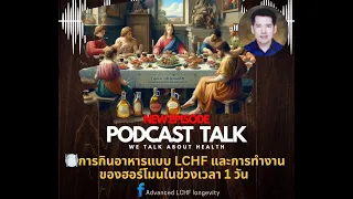 ภาวะ Rando Cycle เกิดจากอะไร และส่งผลต่อร่างกายอย่างไร