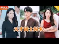 Download Lagu [Multi SUB] 《天才国士归来》（全集）美女为了攀上富二代当众退婚并羞辱废物前男友，殊不知他前男友的真实身份竟然是……#逆袭 #MiniDrama #精彩大陆短剧