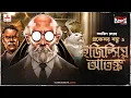 Download Lagu Sunday Suspense - Prof Shonku O Egyptio Atanko (Satyajit Ray)