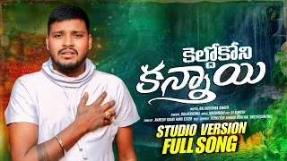keldho koni kannayi banjara love song 2025 balakrishna singer new songs