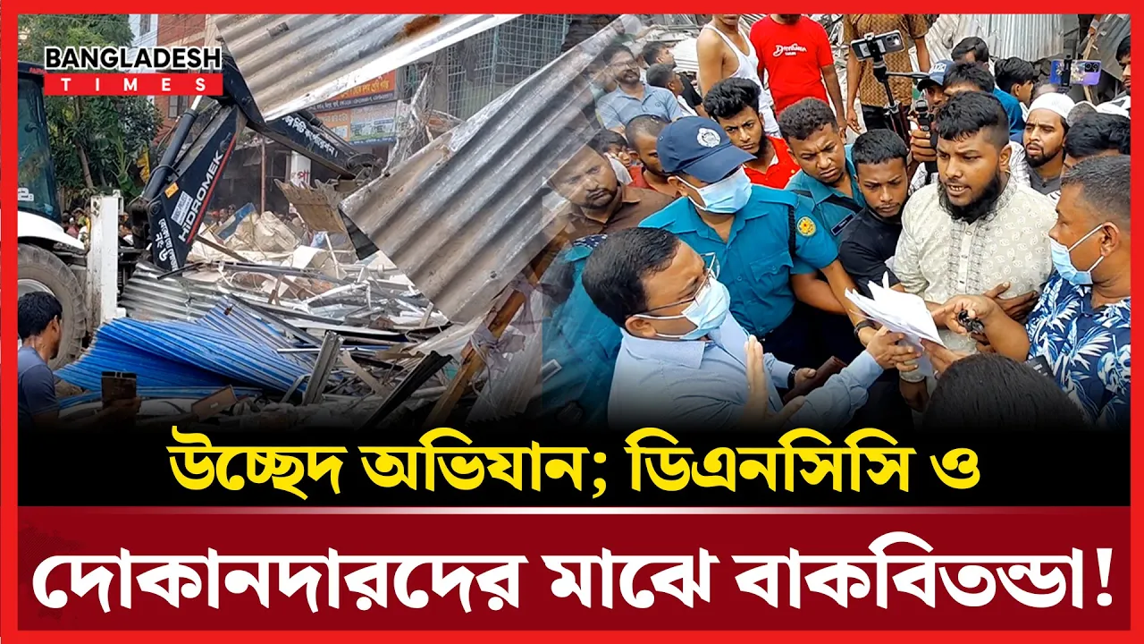 মিরপুরে ডিএনসিসির উচ্ছেদ অভিযানকে ঘিরে বাকবিতন্ডা!
