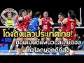 Download Lagu คอมเมนต์แฟนวอลเลย์บอลทั่วโลกบอกไทยจัดงานได้ดีที่สุด