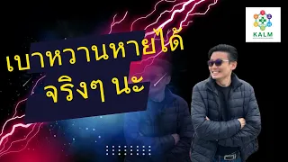 การลดน้ำหนักตัวลงสัก 5-10% มีผลต่อการควบคุมเบาหวานอย่างไร