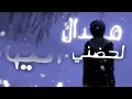Siilawy - ارجعيلي (Official Lyric Video)