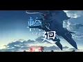 Download Lagu Muv-Luv Alternative 2021 OP - 完整版/Opening Full 『輪廻』by V.W.P （中文/日文/羅馬歌詞） 【CC歌詞/CC Lyrics】