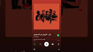 اسم الاغنيه ليلي كايروكي من الاستوديو 