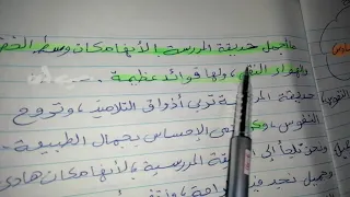 تعبير عن حديقة المدرسة درس المحادثة والتعبير الكتابي 