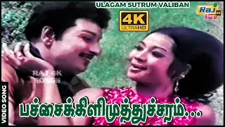  m g ramachandran chandrakala raj 4k songs