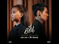 คลื่น (Cover Session)