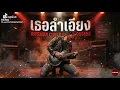 เธอลำเอียง