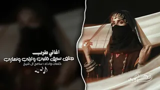 جناف سرق قلبي وليلي ونهاري   اغاني تيك توك        مطلوبه اكثر شيء   دندنها