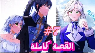 الحلقة 7 ملخص مانهوا وقعت في حب دوق وسيم وتضطر للزواج المزيف منه لإنقاذها بعد م ق تل اخيها 