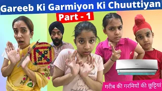 Gareeb Ki Garmiyon Ki Chuuttiyan - Part 1 | RS 1313 SHORTS | Ramneek Singh 1313