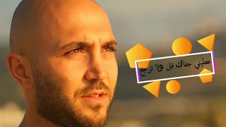 Abdo Homsy La Terjaa عبدو حمصي لا ترجع 