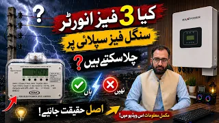 Can a 3 Phase Inverter Run on Single Phase Supply? 🤔 The Real Answer!
