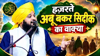हुज़ूर से मोहब्बत कैसी करनी चाहिए यह वाक़्या जरूर सुने | Mufti Amanul Haq Sb Heart' Touching Bayan 