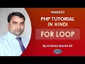 PHP Loops for loop PHP Tutorial in Hindi Web563