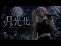 月光花 - Janne Da Arc【MIA】海外メタルガールが歌ってみた (J-POP AI Metal Rock Cover)