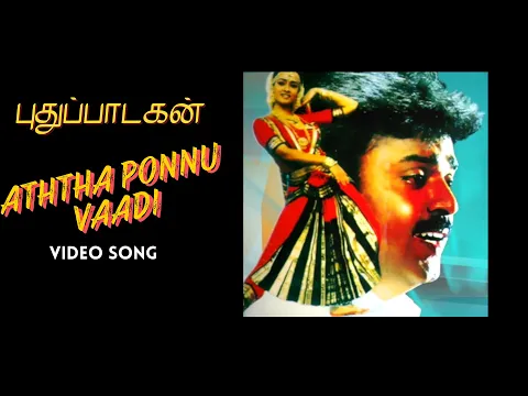 Aththa Ponnu Vaadi - YouTube