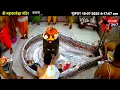 Download Lagu #18July25 #लाइव_भस्म_आरती_दर्शन #श्री_महाकालेश्वर_ज्योतिर्लिंग #Live #Shri_Mahakaleshwar_Jyotirlinga